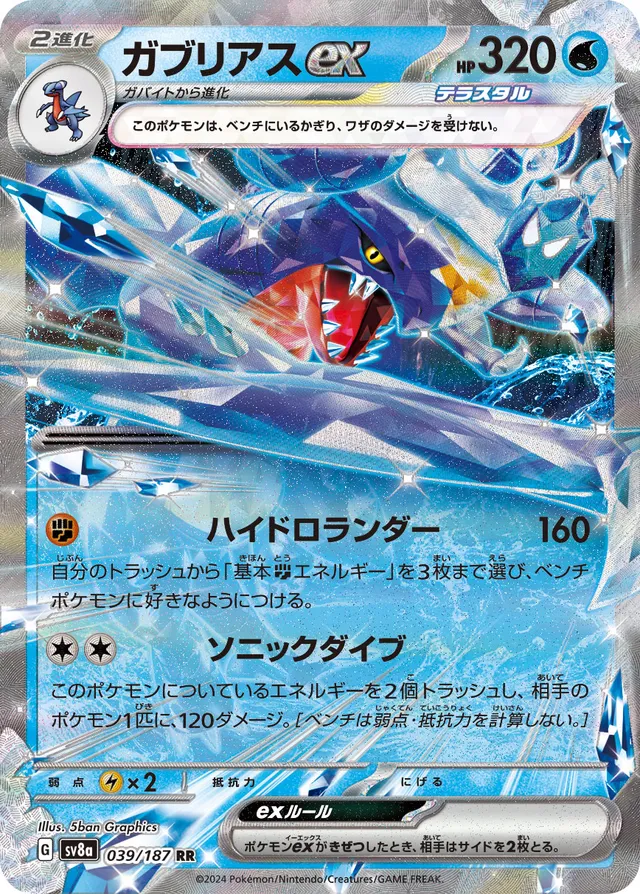 Garchomp ex Pokemon card