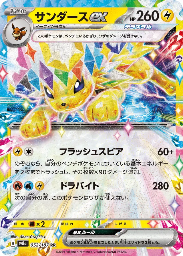 Jolteon ex Pokemon card