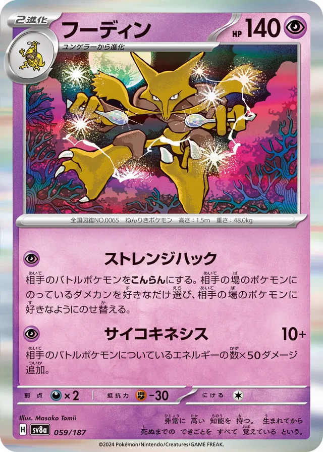 Alakazam Pokemon card