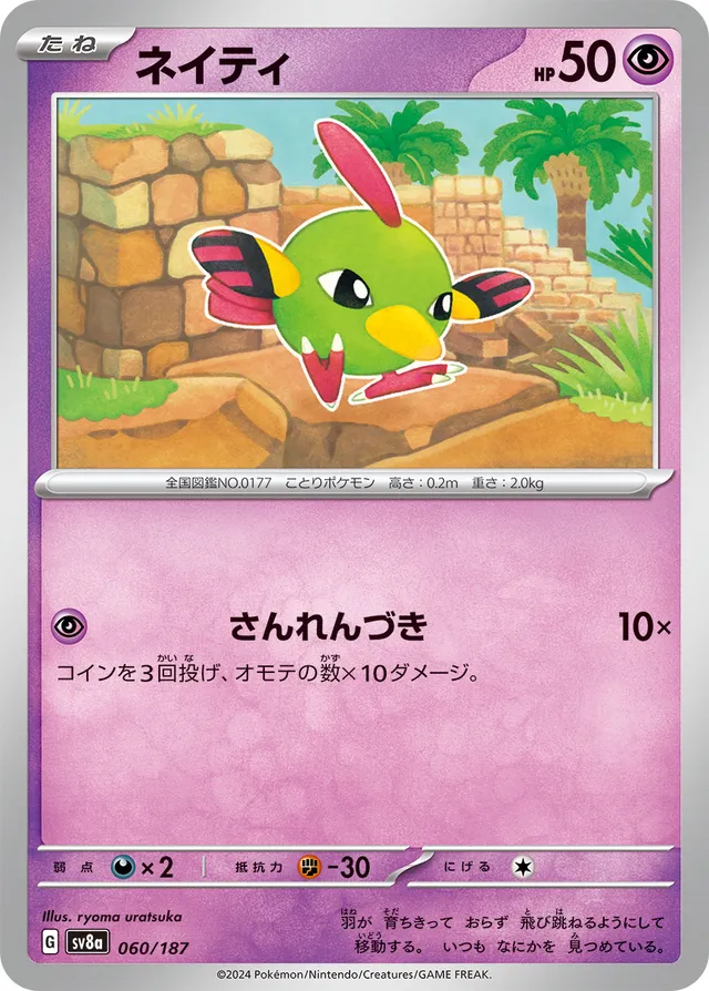 Natu Pokemon card