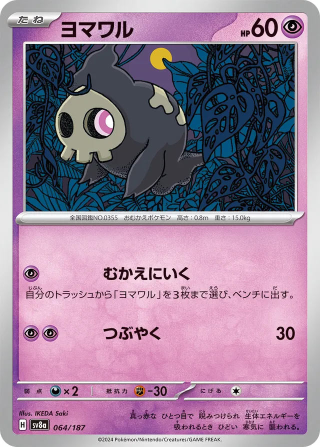 Duskull Pokemon card