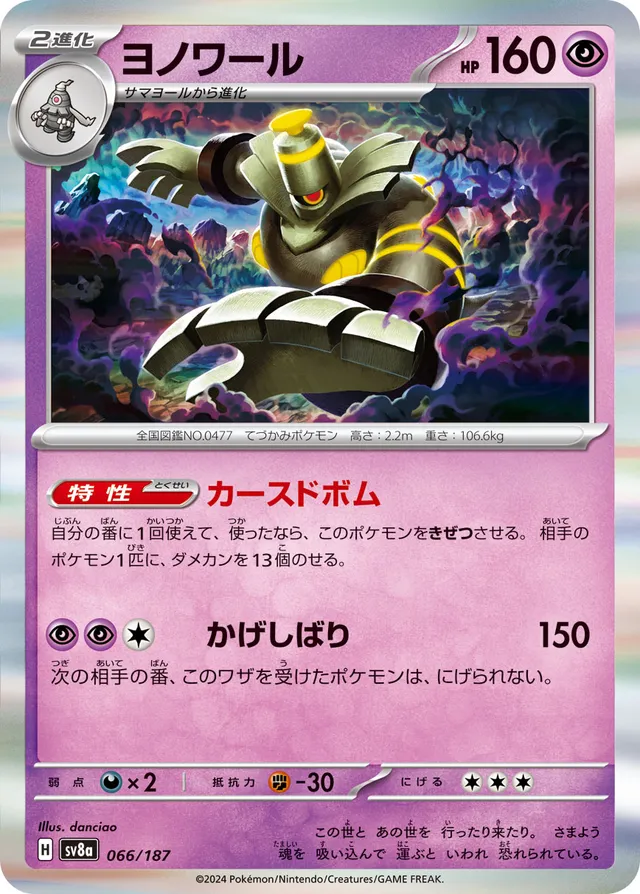 Dusknoir Pokemon card