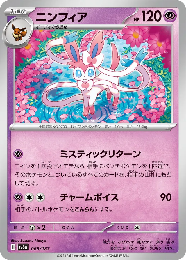 Sylveon Pokemon card