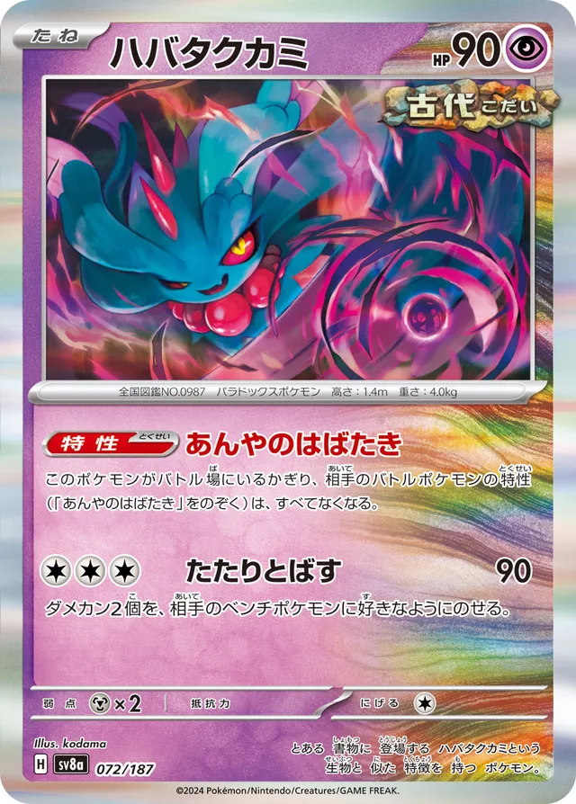 Flutter Mane Pokemon card