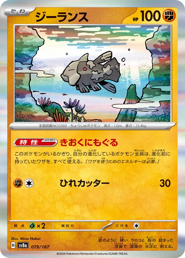 Relicanth Pokemon card