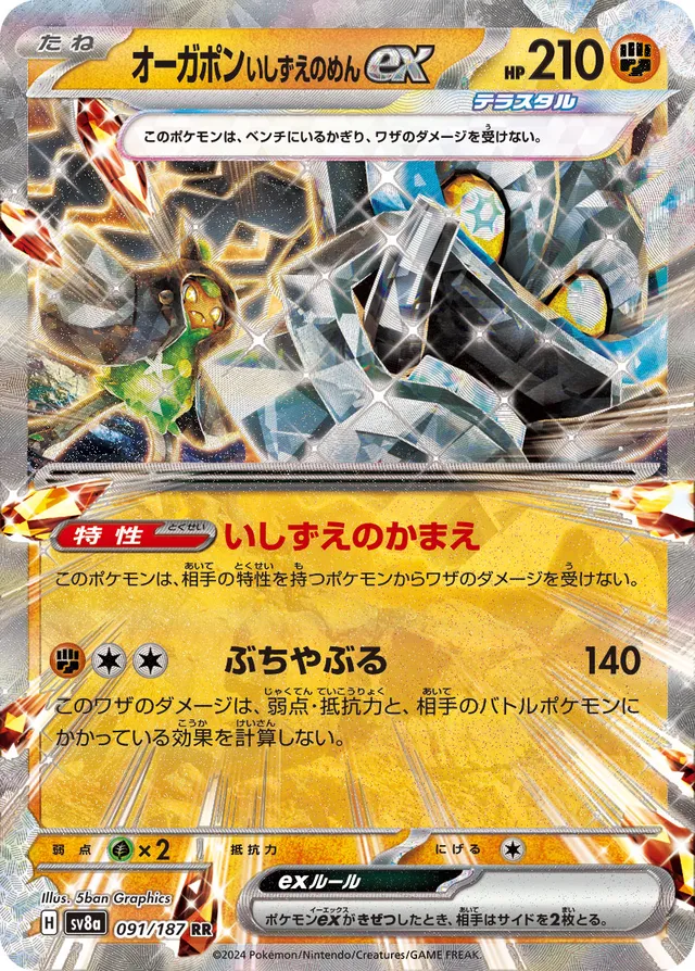 Cornerstone Mask Ogerpon ex Pokemon card