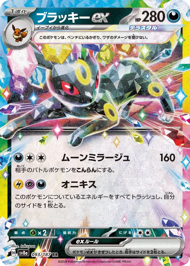 Umbreon ex Pokemon card