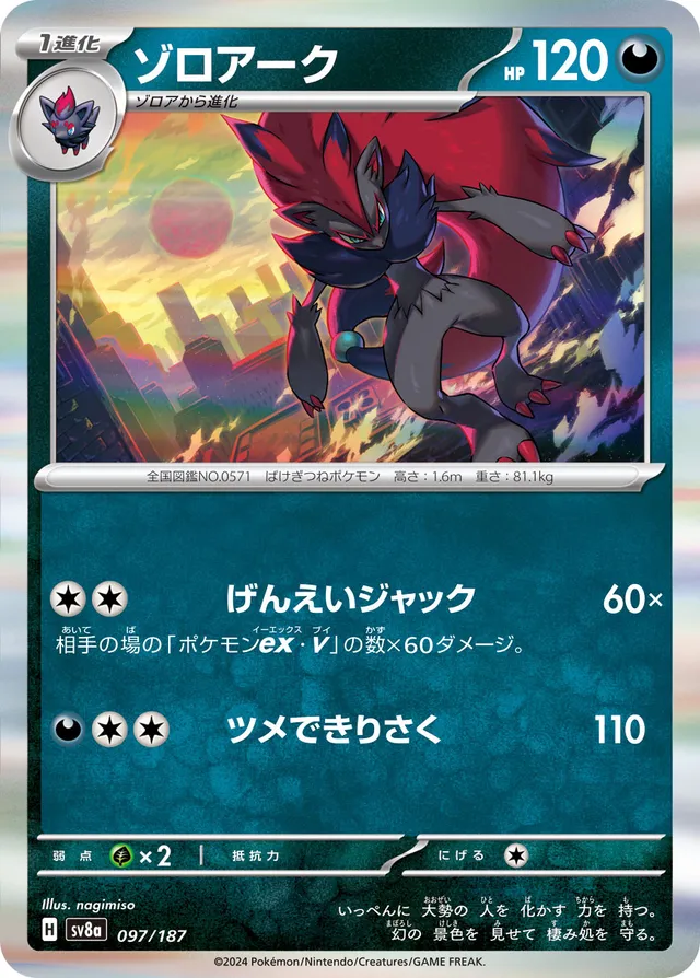 Zoroark Pokemon card