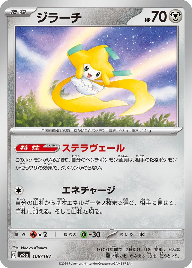Jirachi Pokemon card