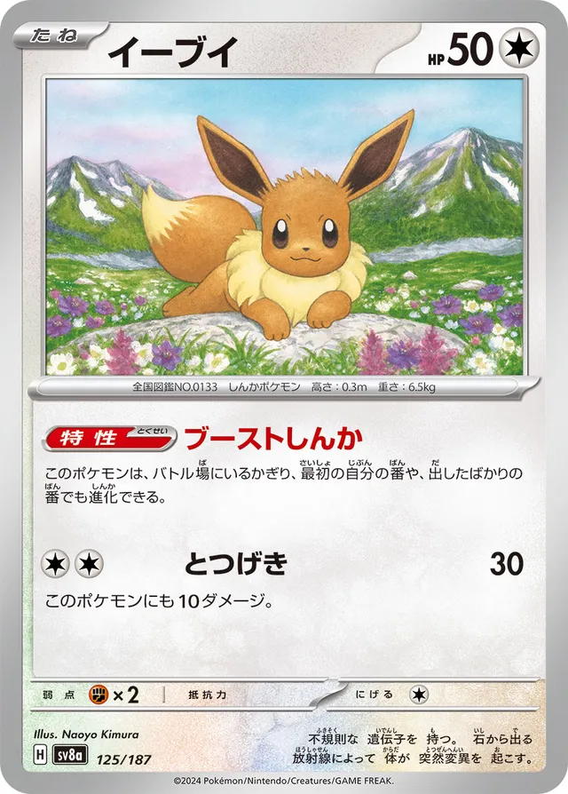 Eevee Pokemon card