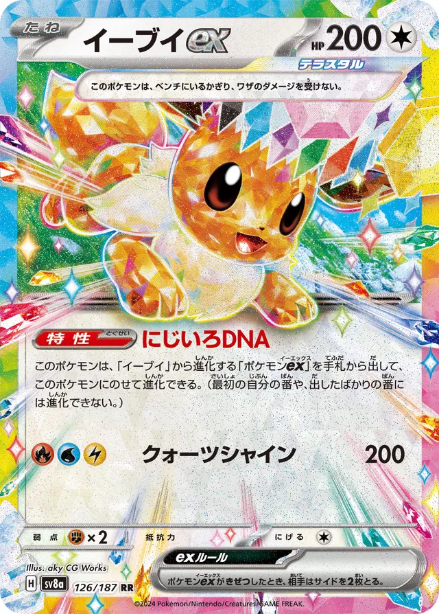 Eevee ex Pokemon card