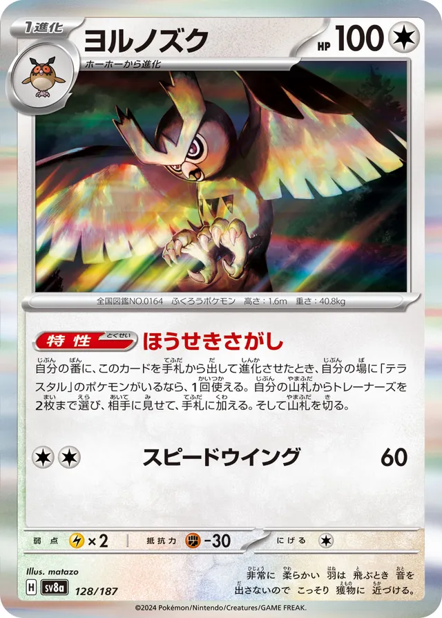 Noctowl Pokemon card