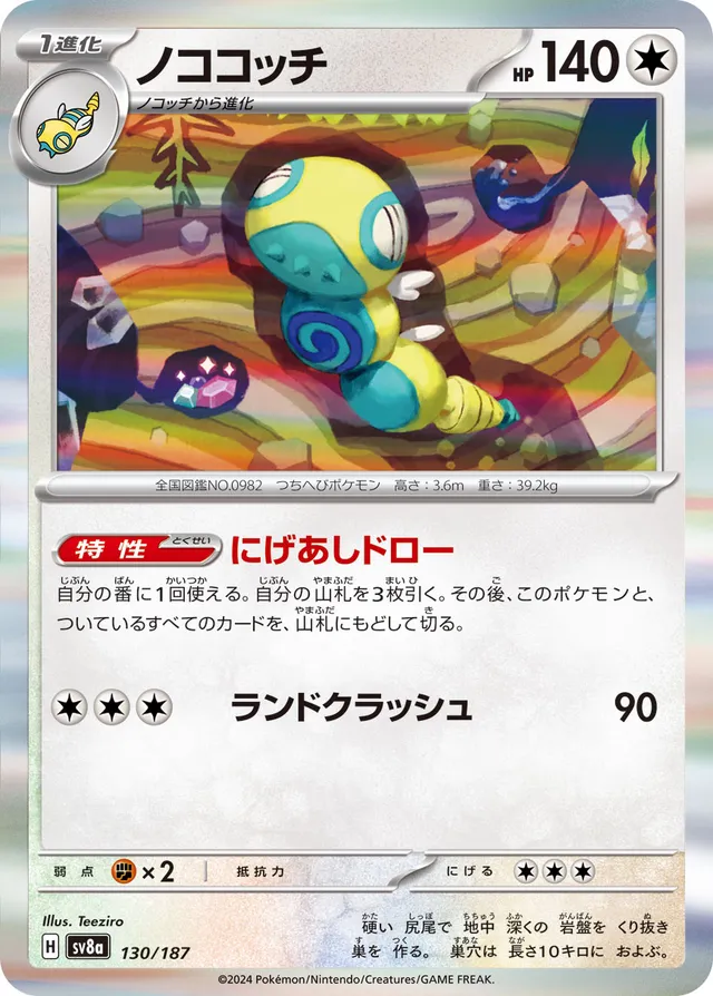Dudunsparce Pokemon card