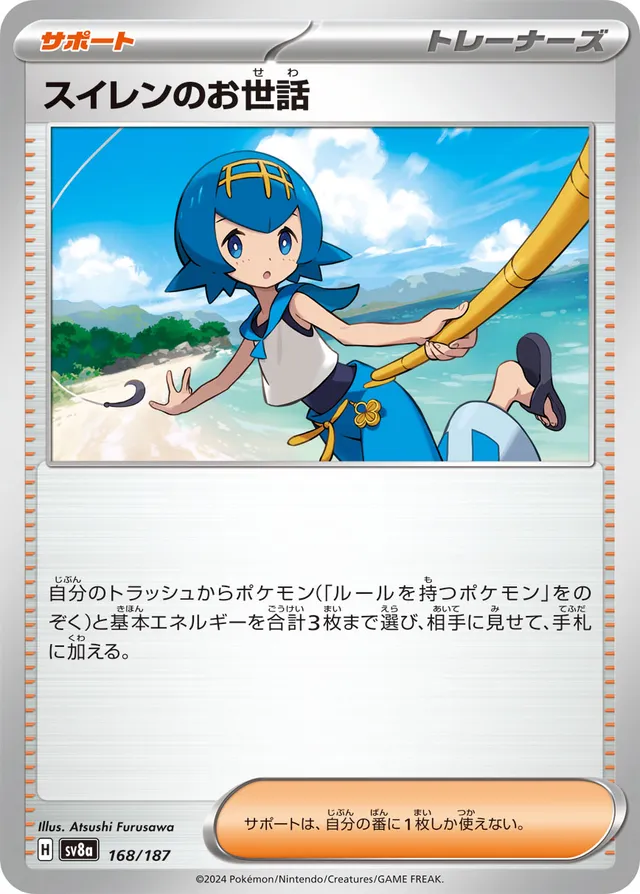 Lana's Aid Pokemon card