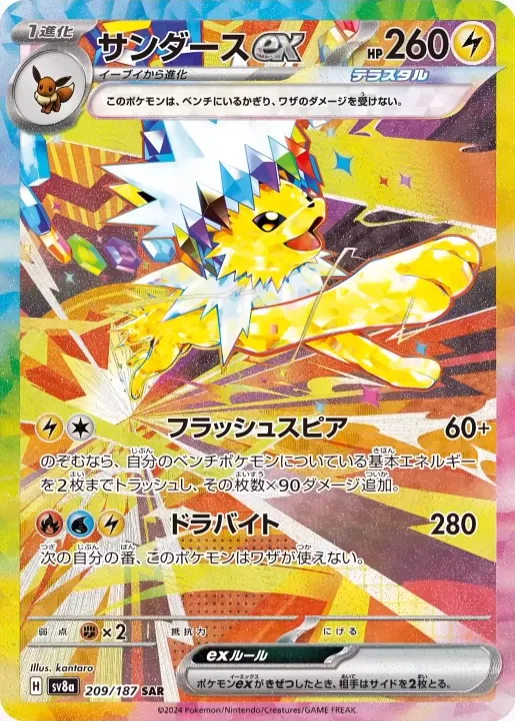 Jolteon ex Pokemon card