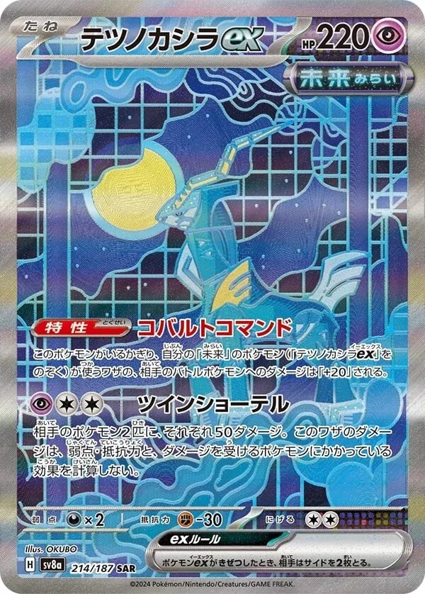 Iron Crown ex Pokemon card