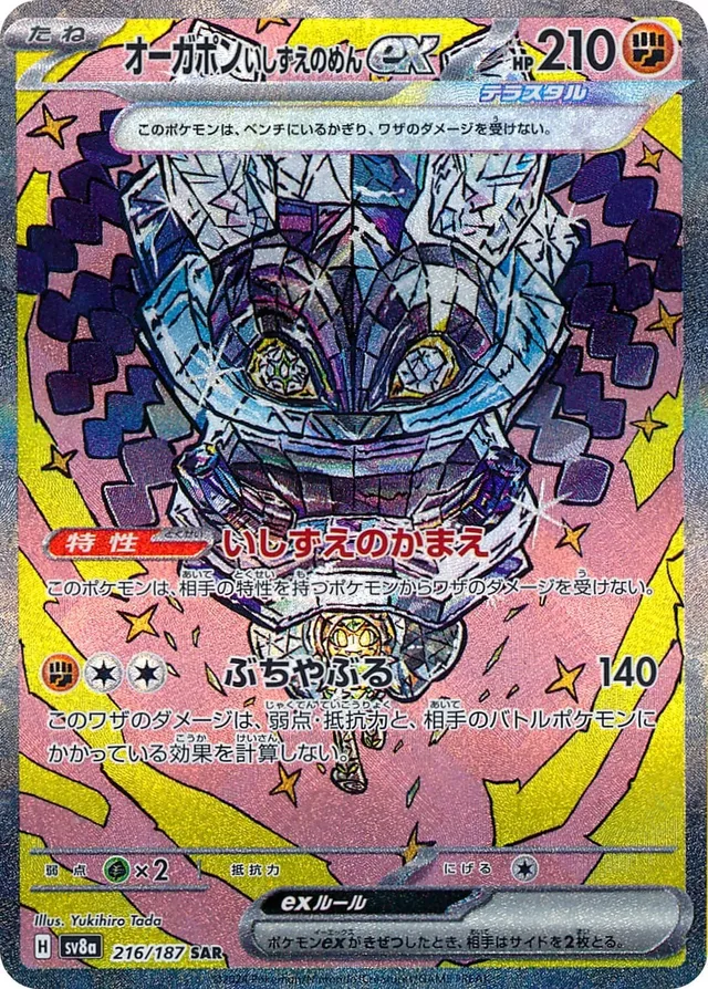 Cornerstone Mask Ogerpon ex Pokemon card