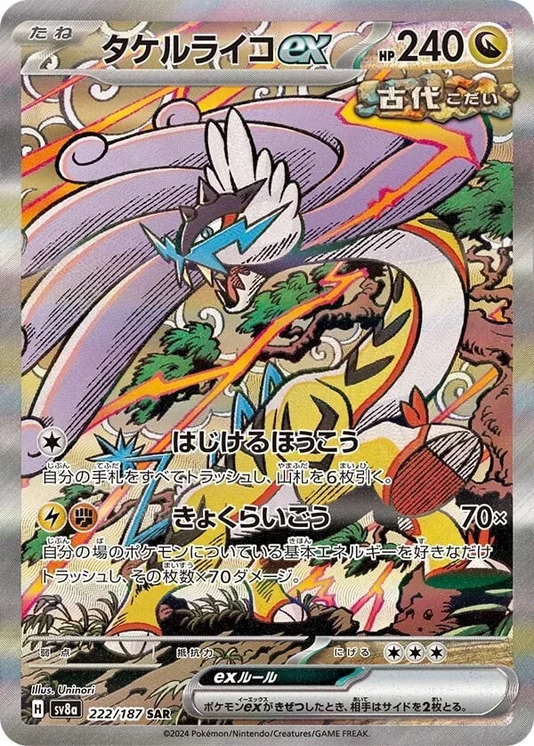 Raging Bolt ex Pokemon card