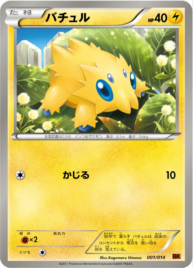 Joltik Pokemon card