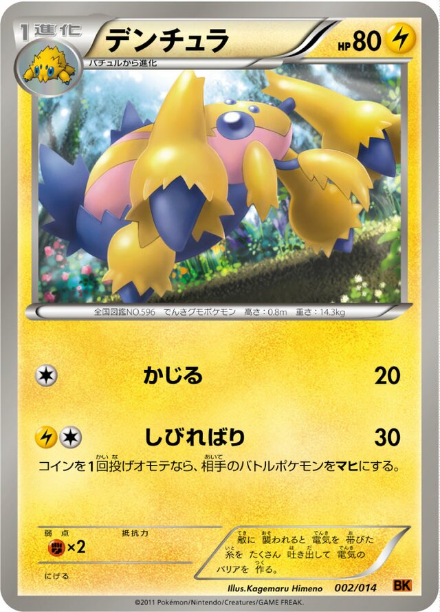 Galvantula Pokemon card
