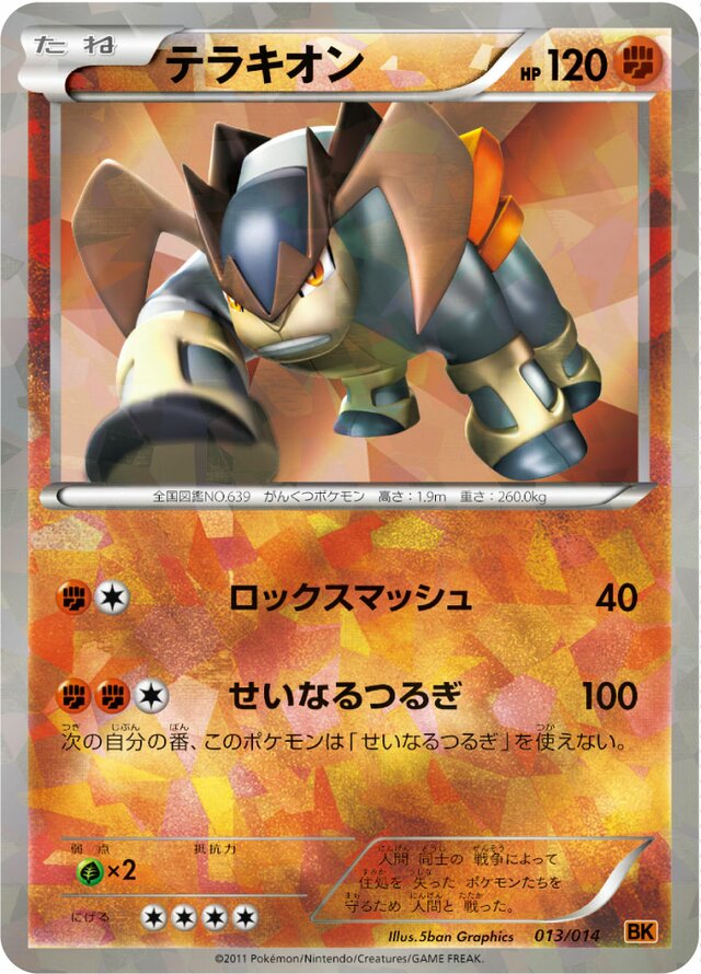 Terrakion Pokemon card