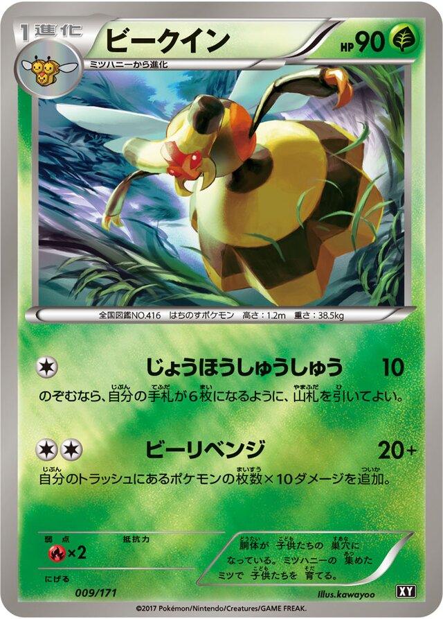 Vespiquen Pokemon card