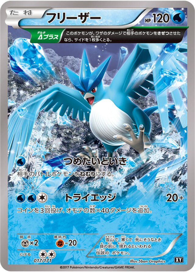 Articuno Pokemon card
