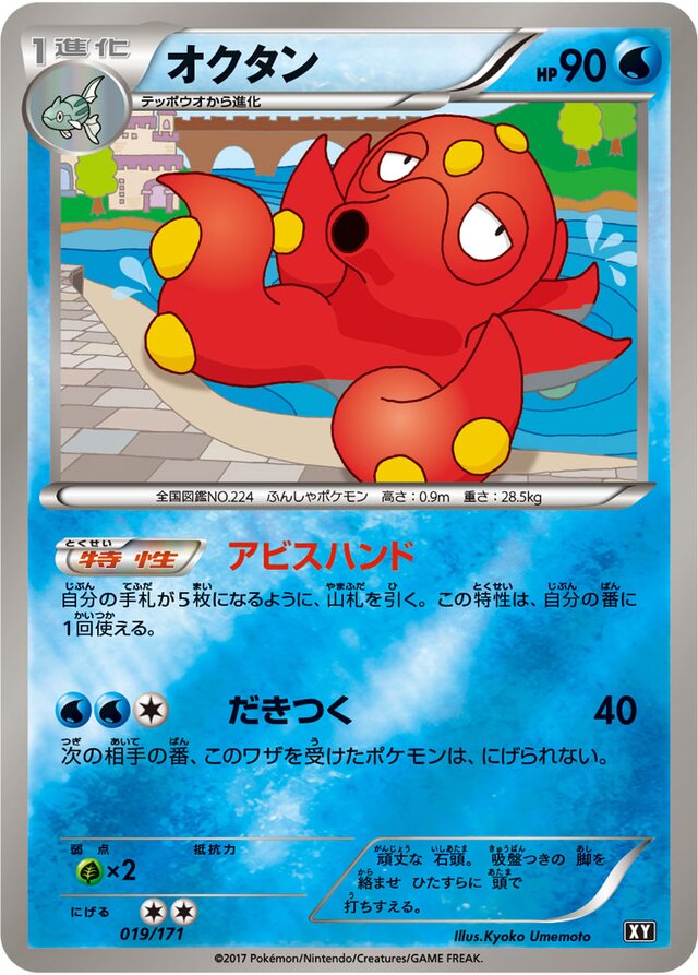 Octillery Pokemon card