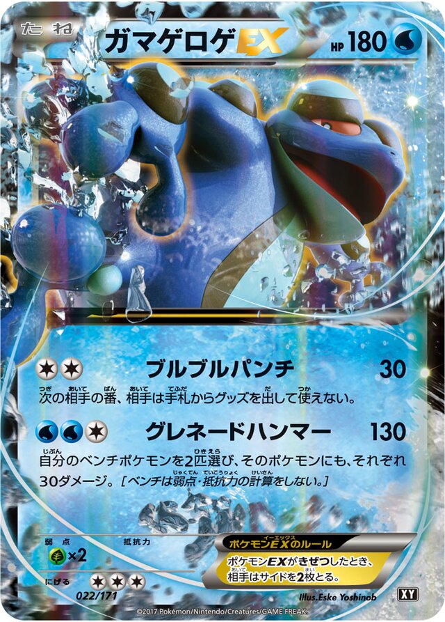 Seismitoad Pokemon card
