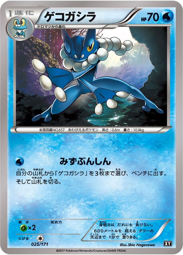 Frogadier Pokemon card