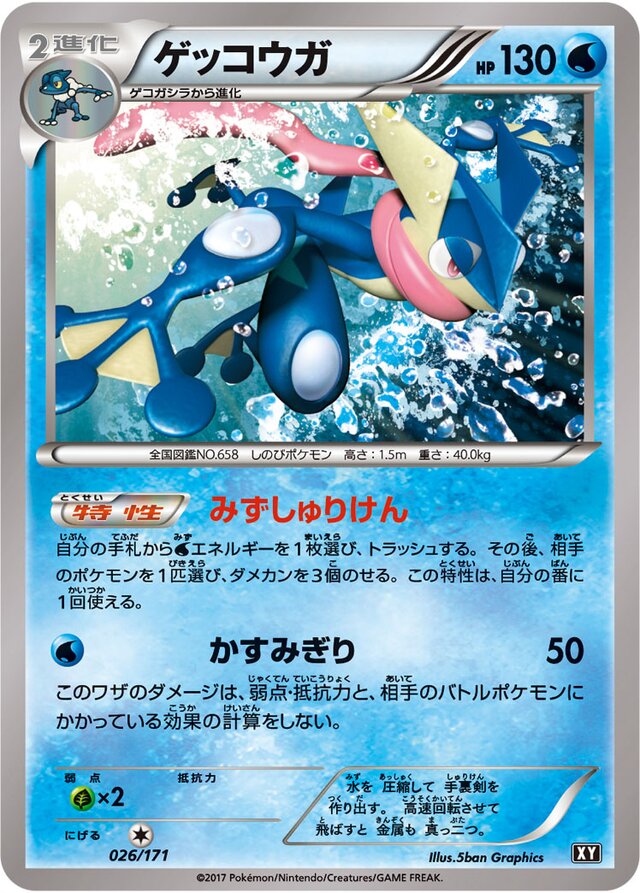 Greninja Pokemon card