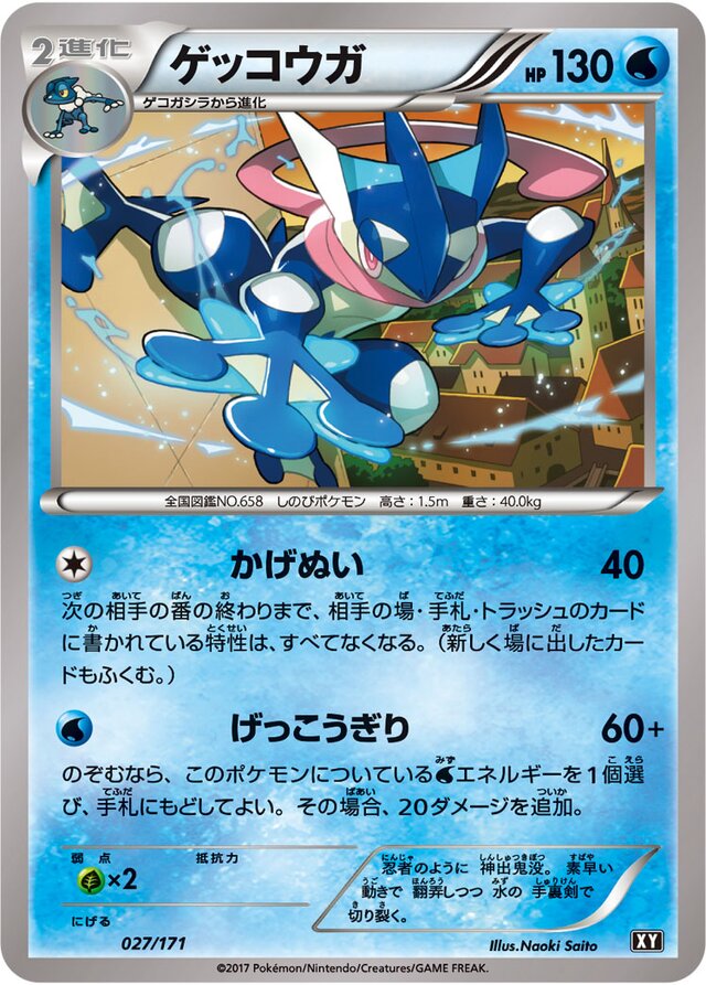 Greninja Pokemon card
