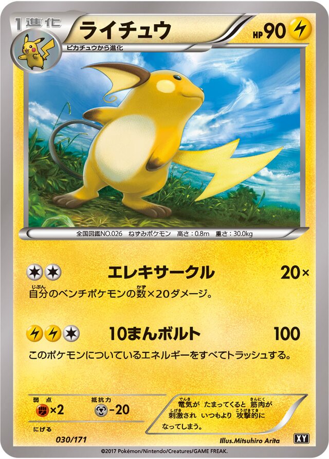 Raichu Pokemon card