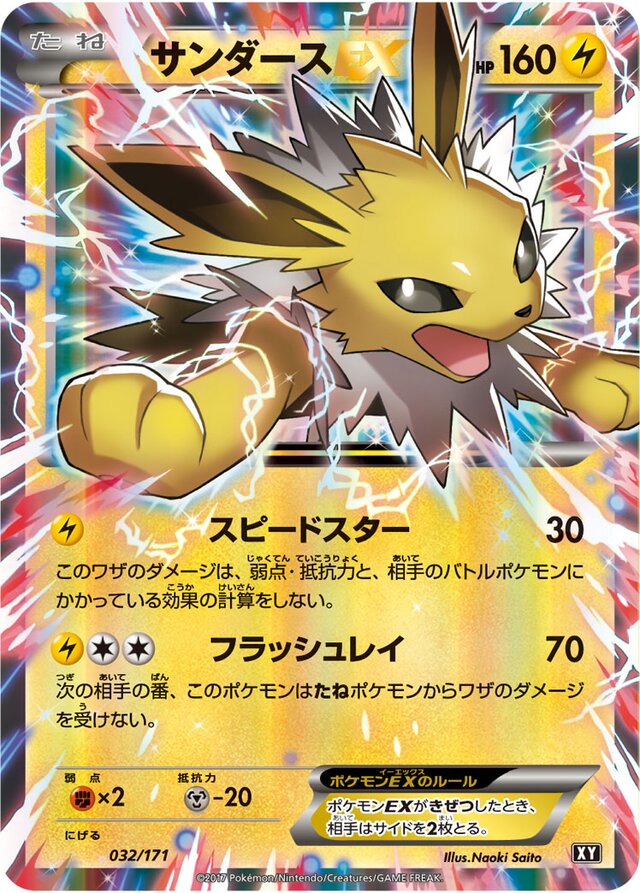 Jolteon-EX Pokemon card