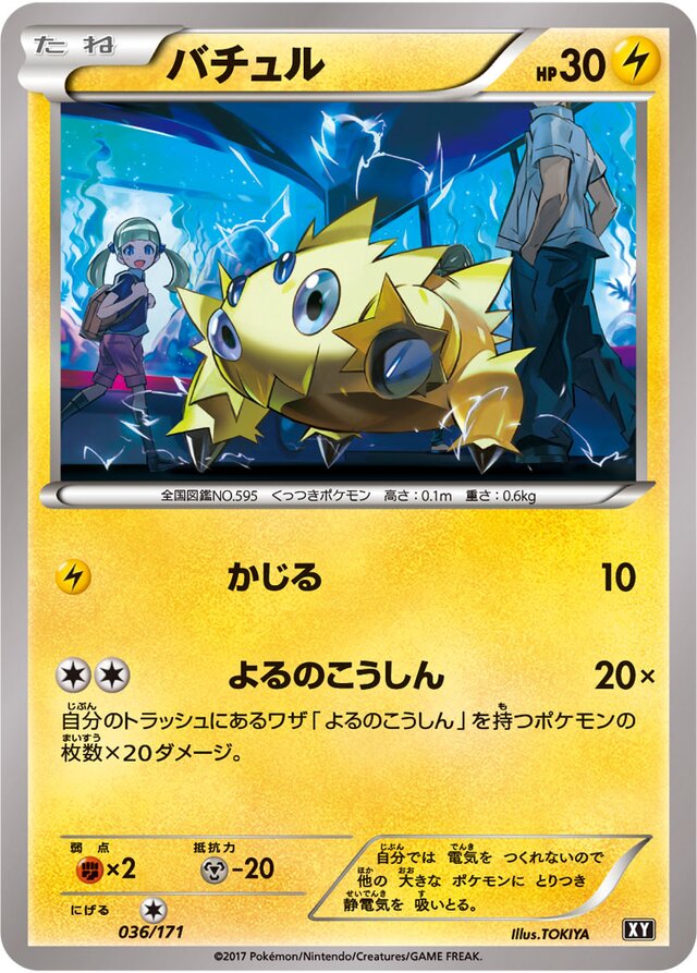 Joltik Pokemon card