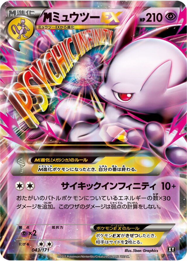 M Mewtwo Pokemon card