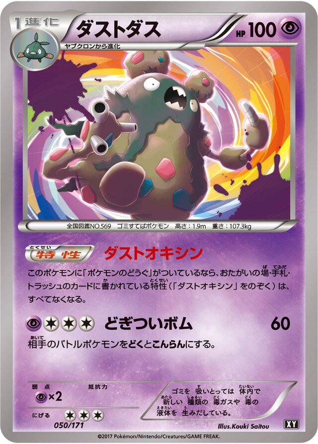 Garbodor Pokemon card