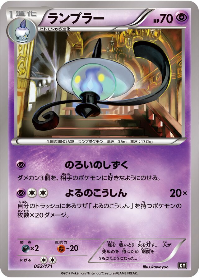 Lampent Pokemon card