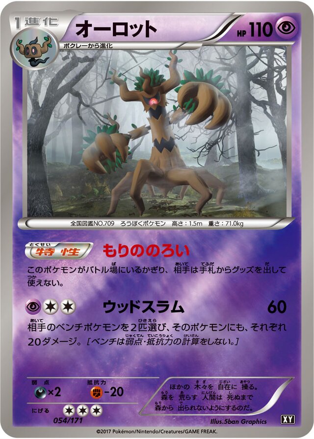Trevenant Pokemon card