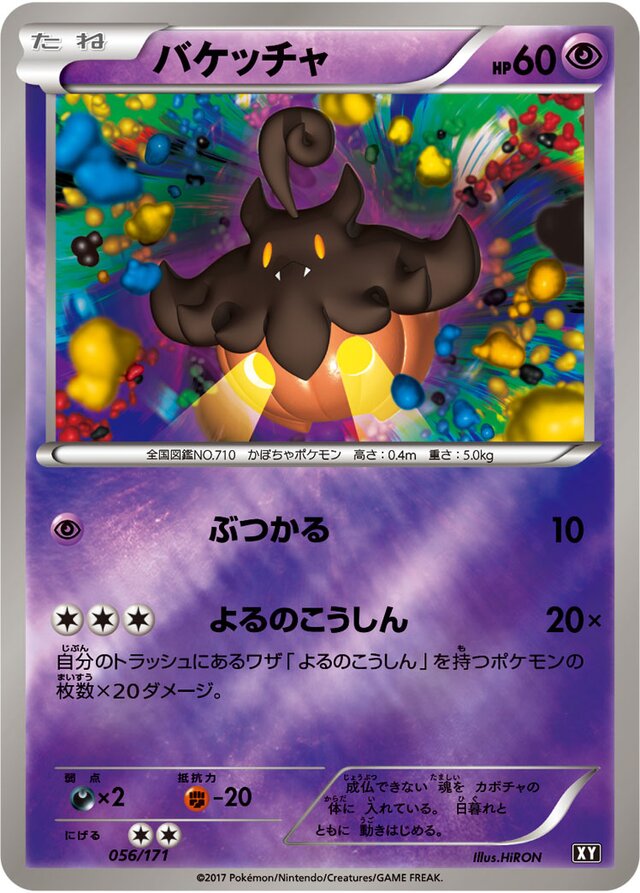 Pumpkaboo Pokemon card