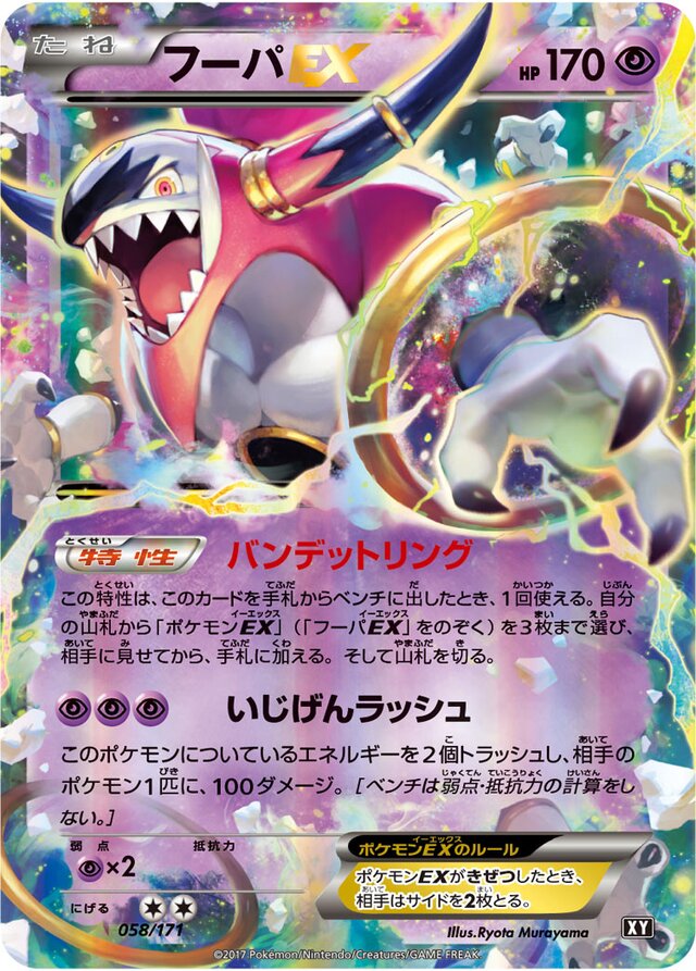 Hoopa Pokemon card