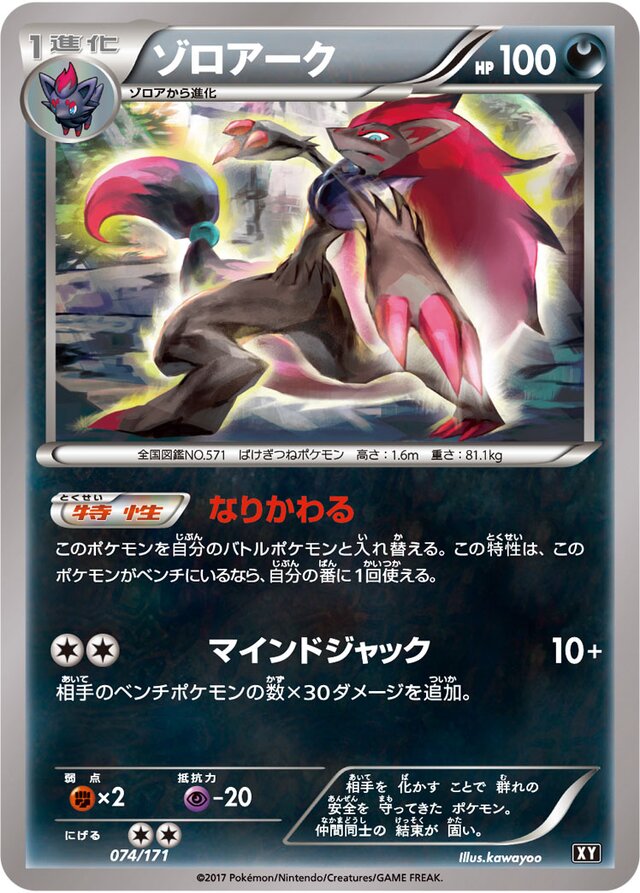 Zoroark Pokemon card