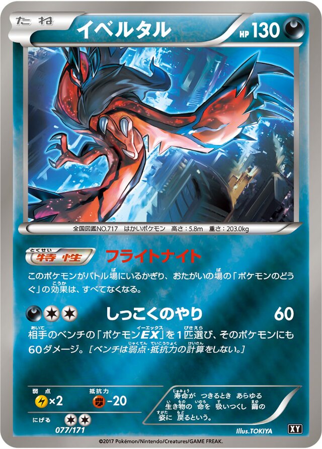 Yveltal Pokemon card
