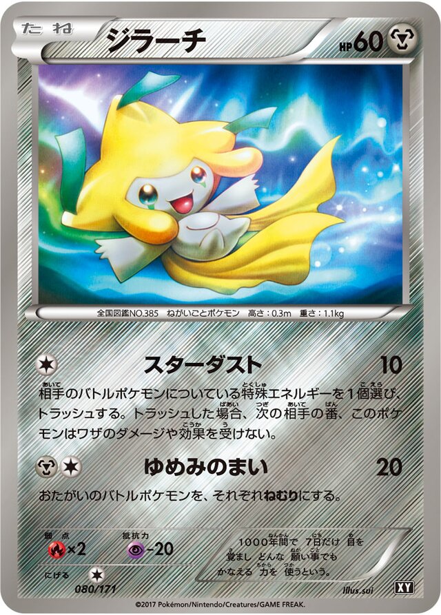 Jirachi Pokemon card