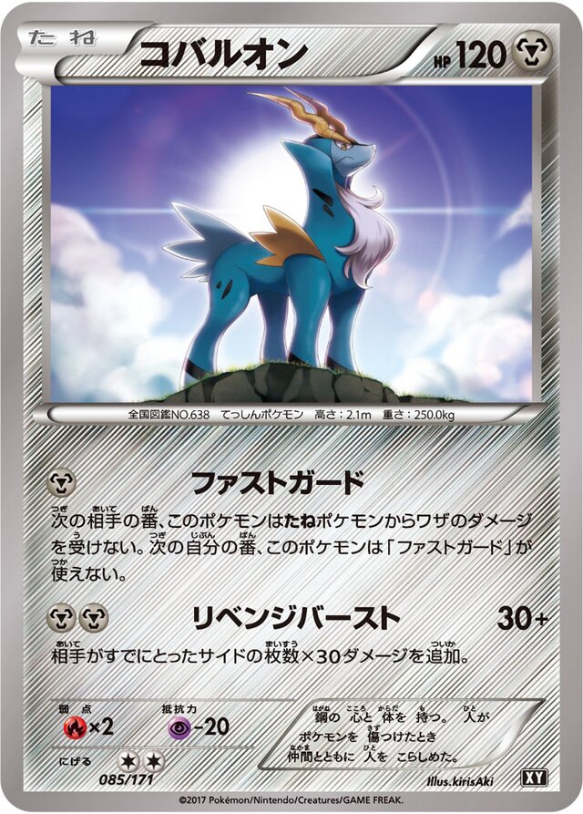 Cobalion Pokemon card