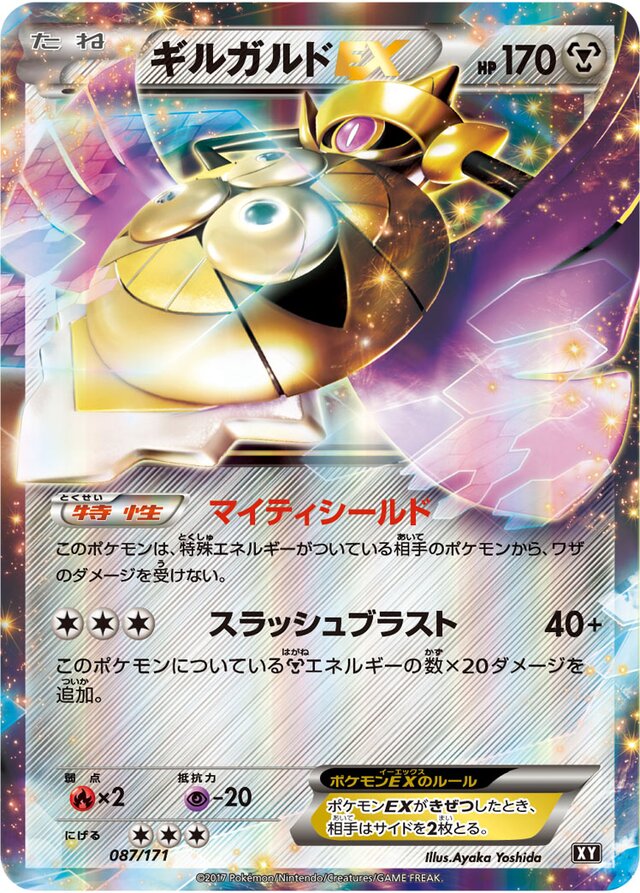 Aegislash Pokemon card