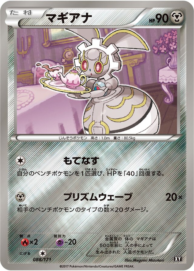 Magearna Pokemon card