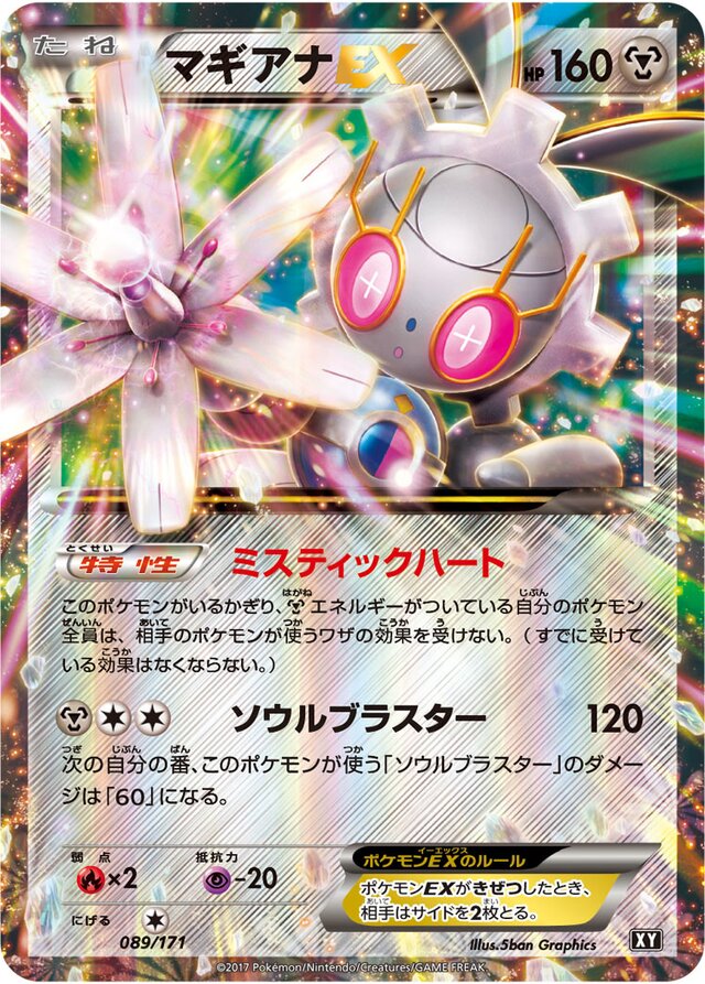 Magearna Pokemon card