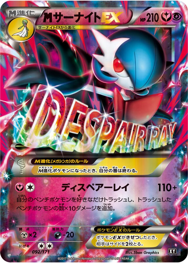M Gardevoir Pokemon card