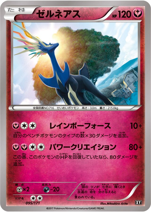 Xerneas Pokemon card